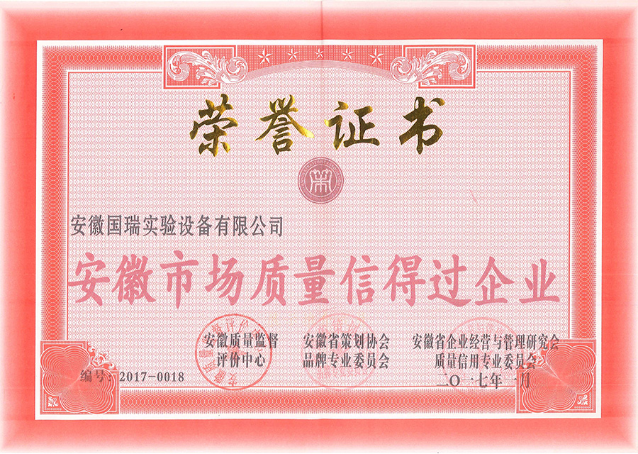 安徽市場信得過企業(yè)