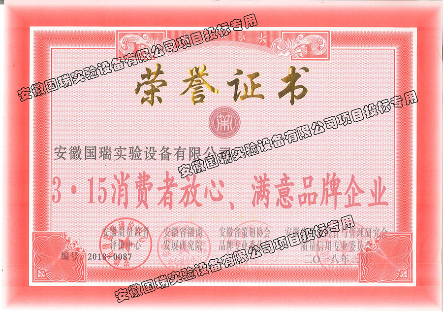 3·15消費者放心、滿意品牌企業(yè)