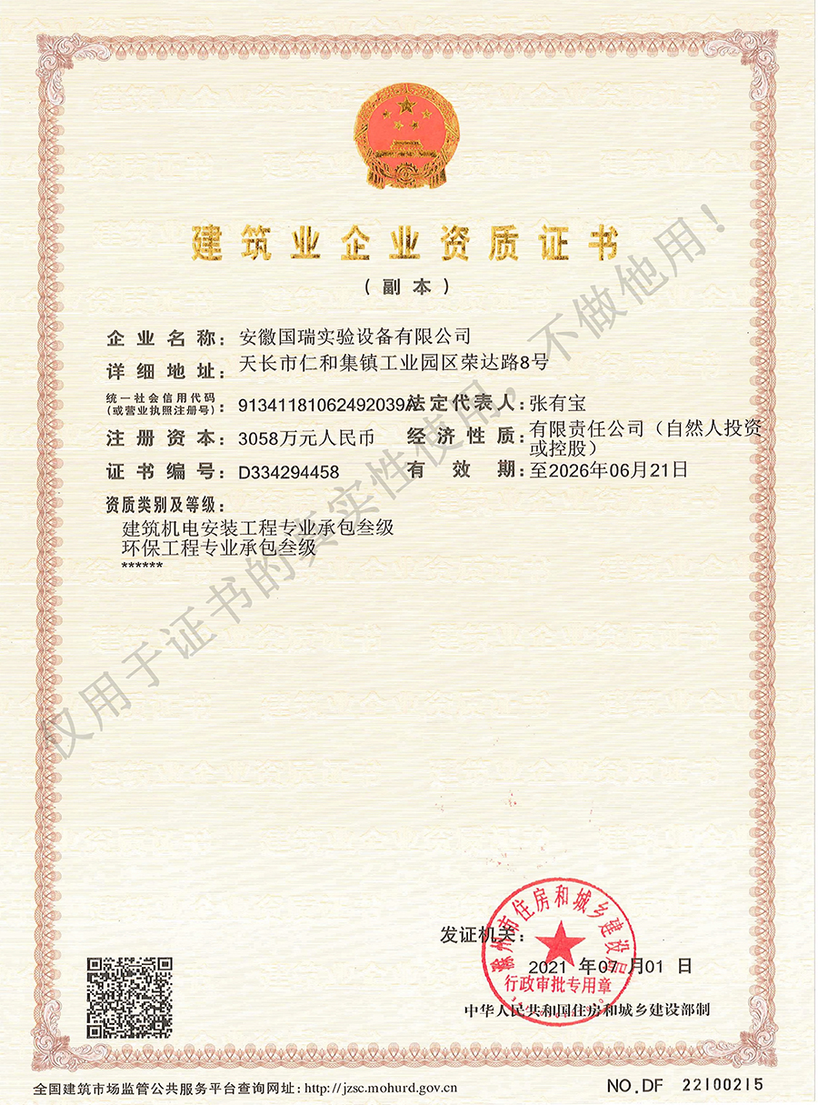 建筑業(yè)企業(yè)資質(zhì)證書