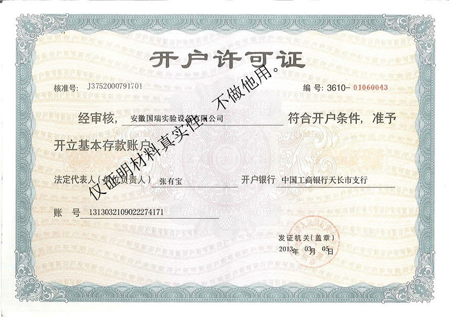 開戶許可證
